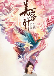 炒金男勇夺真爱